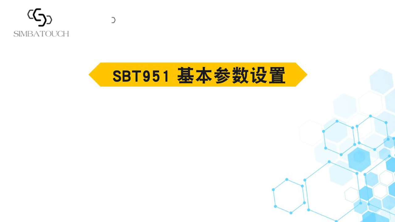 SBT951基本參數設置（F1）720P