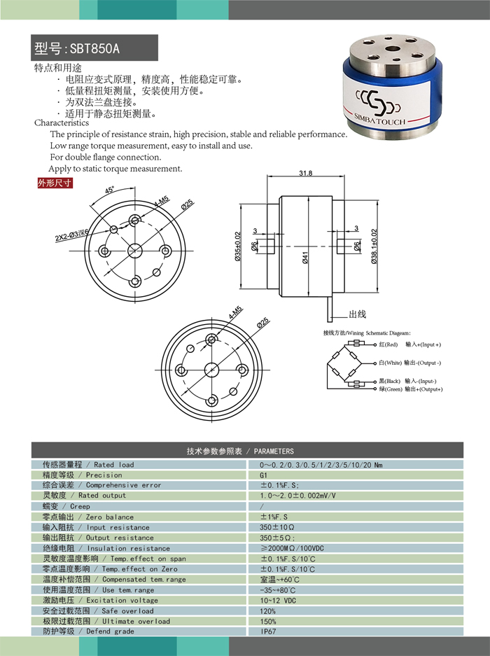 斯巴拓SBT850A微型高精度靜態扭矩傳感器 扭矩扭矩儀力矩測量儀4.jpg