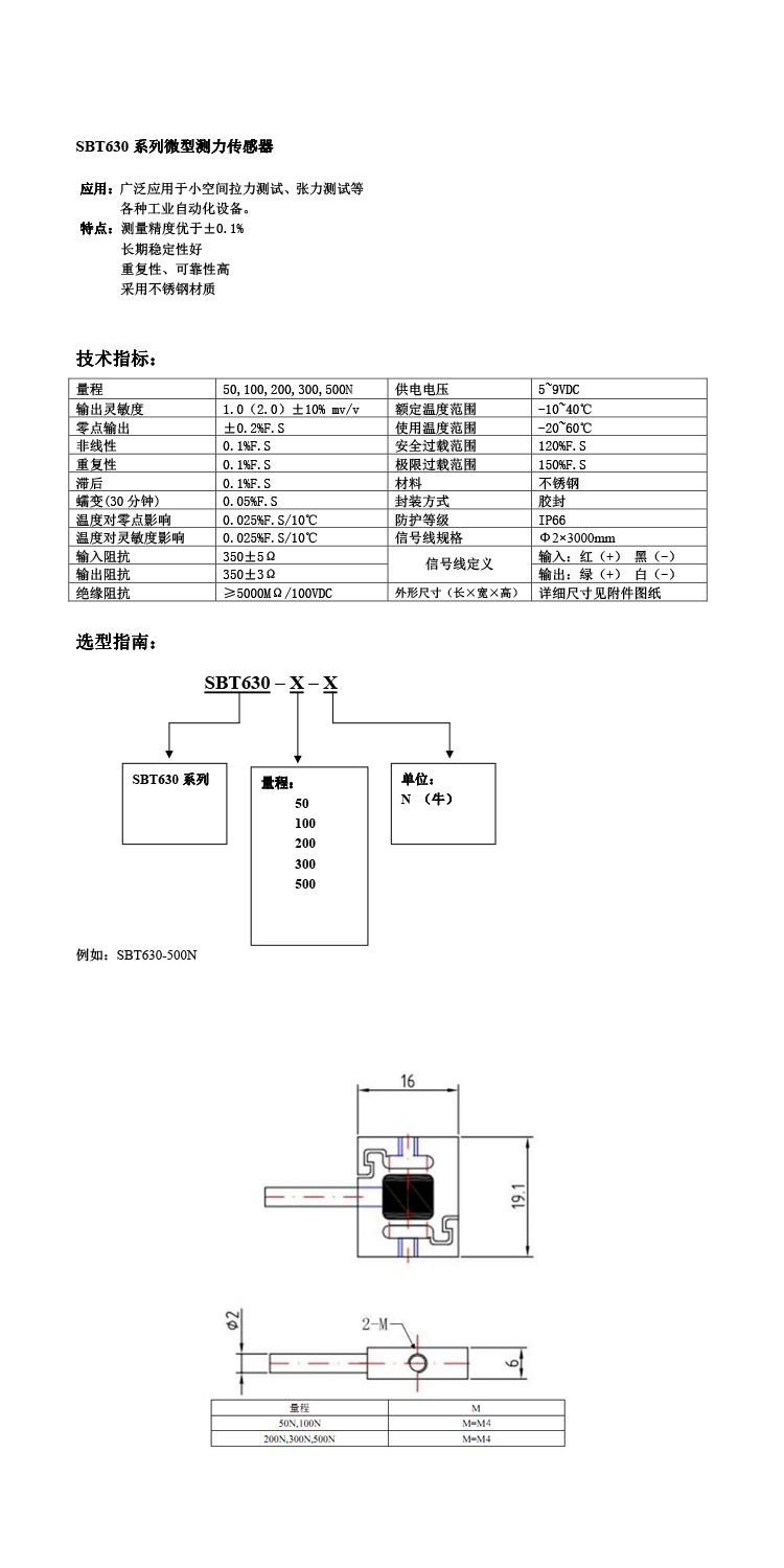 斯巴拓SBT630小型拉壓力傳感器微型S形拉壓兩用高精度精準測力6.jpg