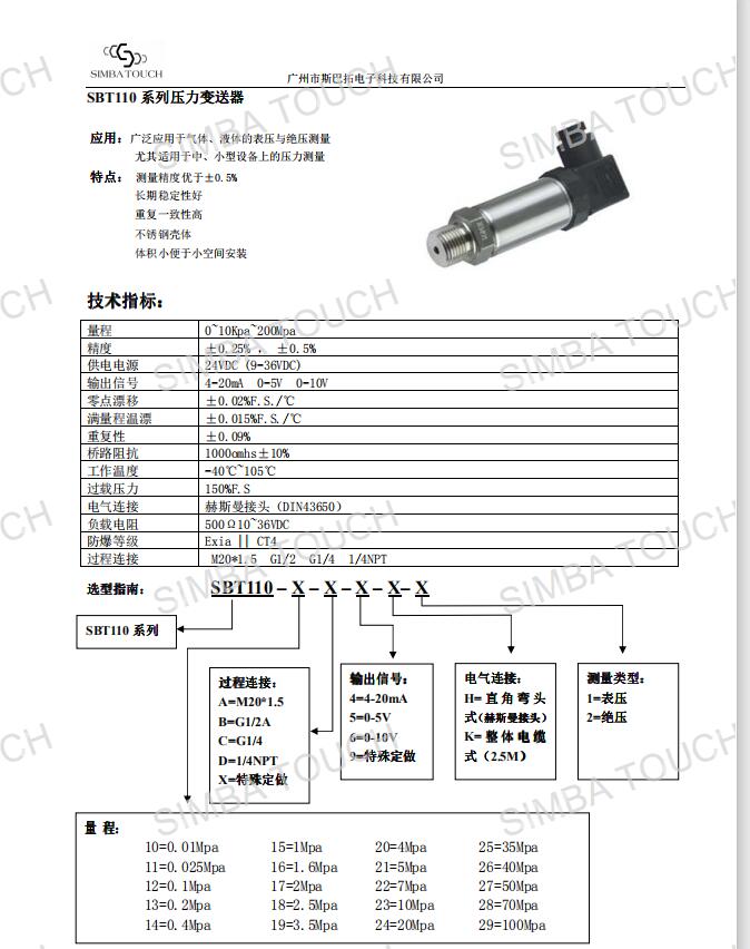 壓力傳感器壓力變送器的工作原理與應(yīng)用