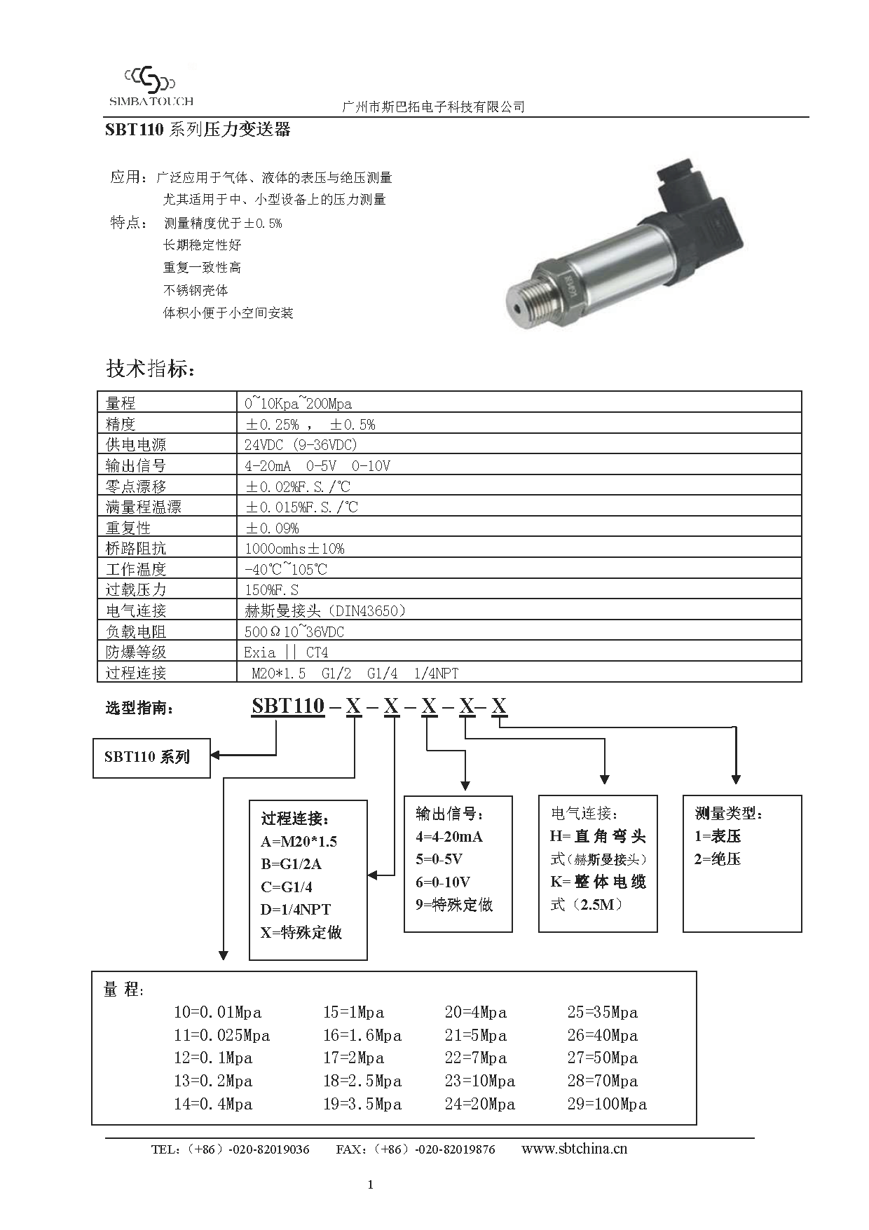 斯巴拓高精度壓強傳感器