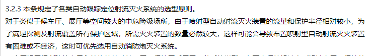 消防水炮滅火系統(tǒng)選型說(shuō)明